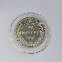 20 копеек 1921 года идеальный UNC