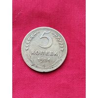 5 копеек 1951 год,не частая монетка,без Минимальной Цены