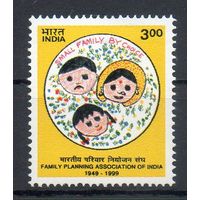 50 лет Индийскому обществу планирования семьи Индия 1999 год серия из 1 марки