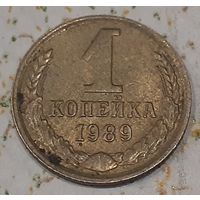 СССР 1 копейка, 1989 (14-11-74)