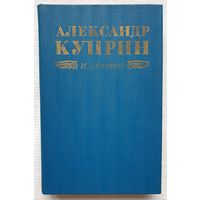 Избранное | Повести | Рассказы | Колесо времени | Куприн Александр | На глухарей | Олеся | Поединок | Молох | Лесная глушь | Гранатовый браслет | Поединок | Allez!