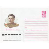 Художественный маркированный конверт СССР N 84-528 (27.11.1984) Герой Советского Союза майор Г.А. Молодов 1914-1945