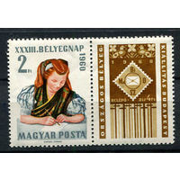 Венгрия - 1960 - День печати - [Mi. 1710] - полная серия - 1 марка. MNH.