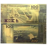 Банкнота Золотая 100 Рублей Россия Крымский мост Крым Золото Цветная
