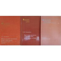 "Монгольские летописи  XVII - ХIХ веков. Повествовательные традиции XII" серия "Orientalia et Classica"