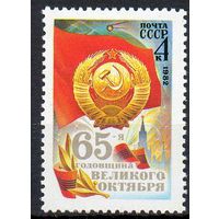65 лет Октября СССР 1982 год (5339) серия из 1 марки