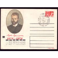 1974 год Марко Черемшина СГ Ивано-Франковск