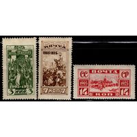 СССР-1925. 20-летие революции 1905 г. СК 109-111.