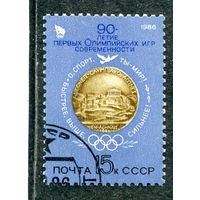 СССР 1986.. 90 лет олимпийских игр