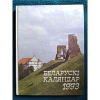 Беларускi каляндар 1993 год