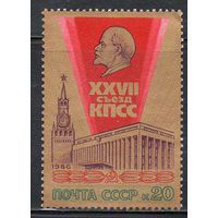 Марки СССР 1986 год. XXVII съезд КПСС  (5691) 1 марка на золотистом фоне