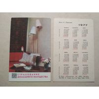 Карманный календарик.1977 год.Страхование