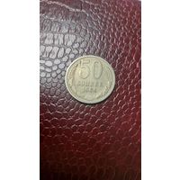 Монета 50 копеек 1964г. СССР. Неплохая!