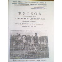 30.09.1936--Динамо Киев--сб.Турция--товар.матч