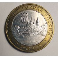 10 рублей 2004 г. Ряжск. ММД.