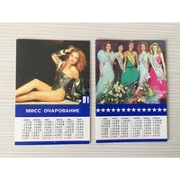 Календарик "Мисс Очарование", 1991