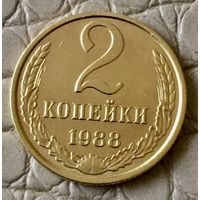 2 копейки 1988 года.