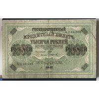 1000 рублей 1917 Серия БЦ
