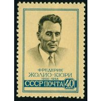 Ф. Жолио-Кюри СССР 1959 год серия из 1 марки