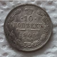 10 копеек 1909