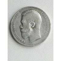 Монета 1 рубль 1897 года.
