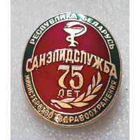 75 лет Санэпидслужбе Республики Беларусь  #0063