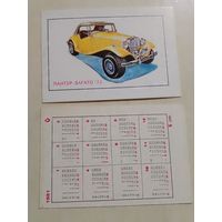 Карманный календарик. Автомобиль. Болгария. 1981 год