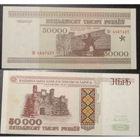 50000 рублей 1995 серия Кг UNC