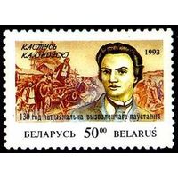 1993. 55. 130-летие национально-освободительного восстания в Беларуси и Литве (1863-1864)**