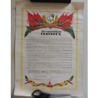 Благодарственная грамота Первого Украинского фронта, с печатью Военного совета и подписью маршала Конева, 1945 г.
