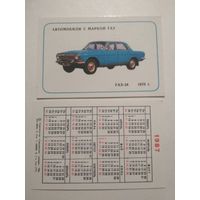 Карманный календарик . Автомобили с маркой ГАЗ.1987 год