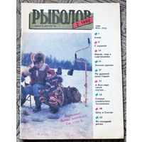 Рыболов номер 2 1992