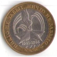 10 рублей 2005 год 60 лет Победы ММД _состояние UNC