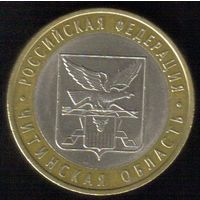 10 рублей 2006 г. Читинская область СПМД _состояние XF/аUNC