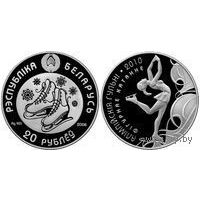 Олимпийские игры 2010 года. Фигурное катание 20 рублей серебро 2008