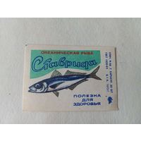 Спичечные этикетки ф.Барнаул. Океаническая рыба Ставрида. 1973 года
