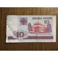 10 рублей Беларусь 2000 БЗ 7646563