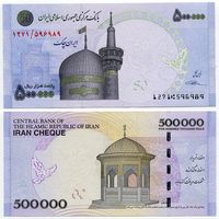 Иран. 500 000 риалов (образца 2014 года, P154, UNC)