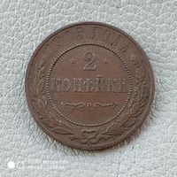 2 копейки 1915 г. ### Отличная монета