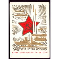 1970 год Лесегри Слава ВС СССР!