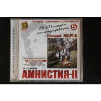 Геннадий Жаров И Группа Амнистия-II – В Магадан Командировочка 5 (2001, CD)