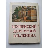 Шушенский дом-музей В.И. Ленина. 15 из 16 открыток