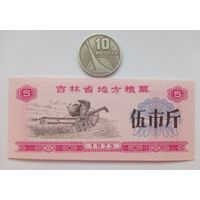 Werty71 Китай 5 кэш 1975  Провинция Цзилинь UNC банкнота