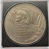 31. 5 рублей 1987 г. 70 лет Октябрьской революции. Шайба