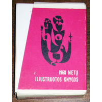 Metu ilistruotos knygos 1968 Иллюстрированные книги Мату. Сборник миниатюрных книг ( 10шт ) с иллюстрациями Литовских художников к книгам.