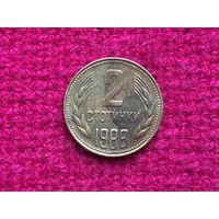 Болгария 2 стотинки 1988 г.