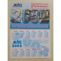 Карманный календарик. OLIVER . 2002 год
