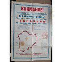 Информационный плакат СССР "Налибокский заказник". 1960 г.