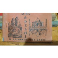 AGRA & DELHI 20 цв.почтовых(открыток) карточек