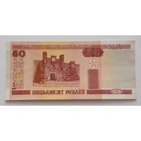 Республика Беларусь 50 (пяцьдзЯсят) рублей образец 2000